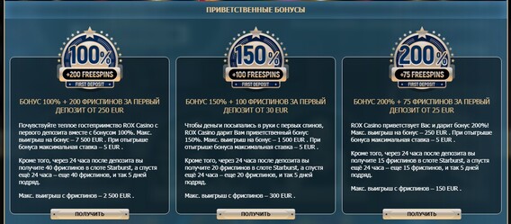 бонус от rox casino